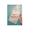 کتاب مدیریت فرزند پروری